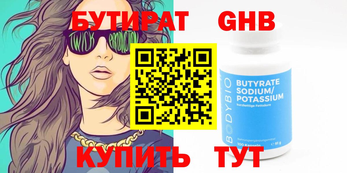 Бутират  Вход с VPN  Костомукша  БУТИРАТ 1.4BDO 