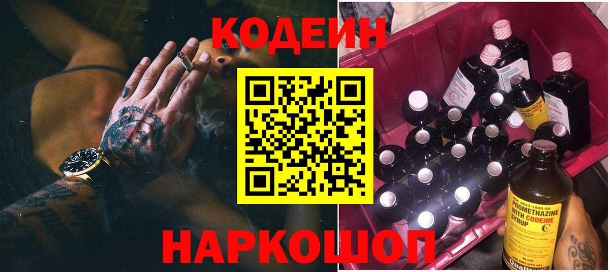 Codein напиток Lean (лин)  Codein напиток Lean (лин)  Костомукша  Вход с VPN 