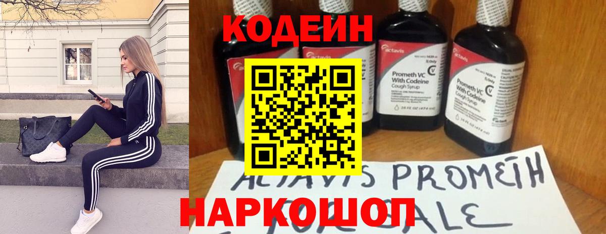 Codein напиток Lean (лин) Костомукша